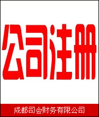 公司注冊企業大全 公司注冊企業大黃頁 公司注冊生產商