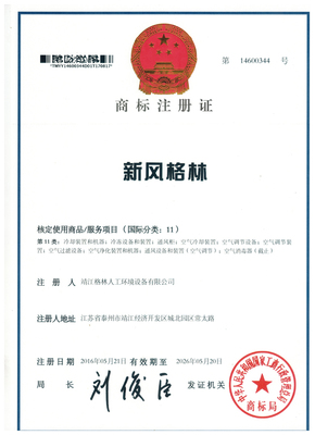 熱烈祝賀新風格林商標注冊成功!