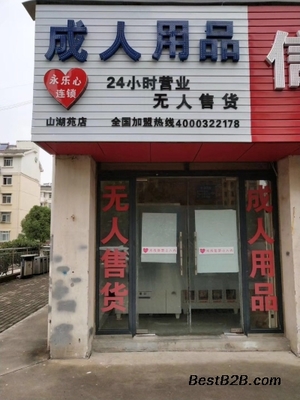 寶媽們創(chuàng)業(yè)首選無人自助售貨店小投資零風險收益穩(wěn)定持